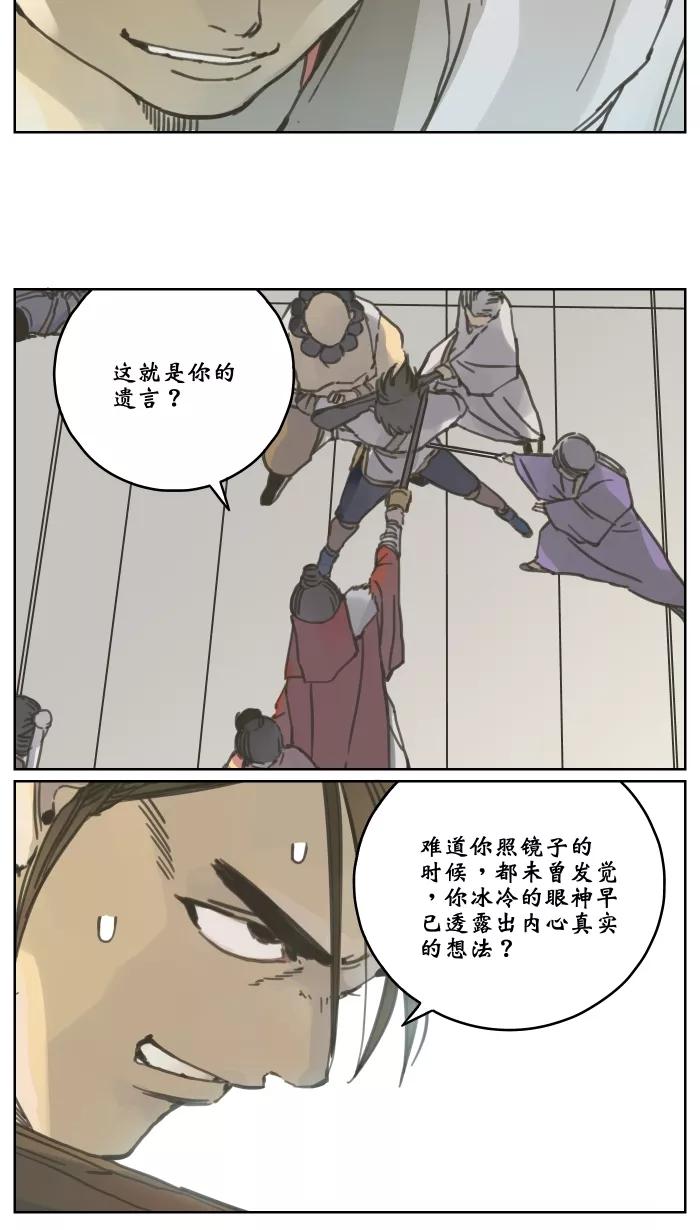 《飞龙传》[第46话] 龙飞对战剑技老师（四） 第20页