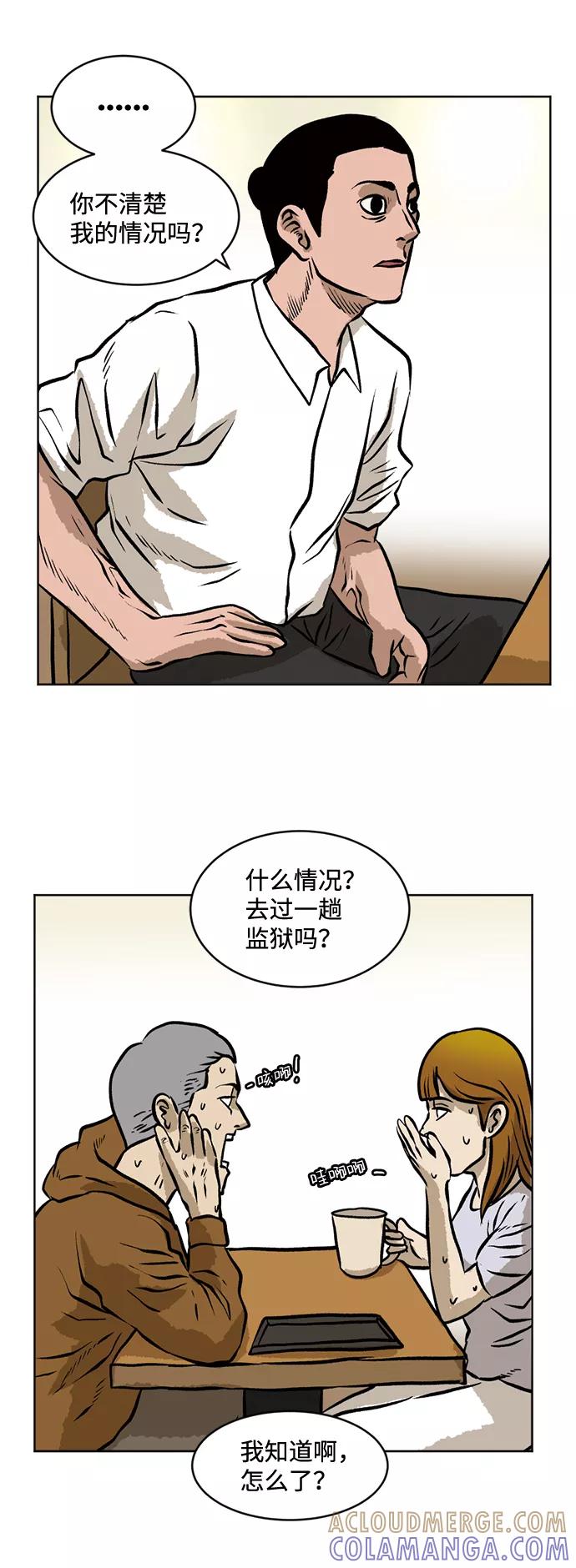 《靶子》第46话 第13页