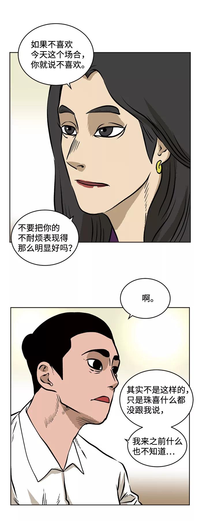 《靶子》第46话 第2页