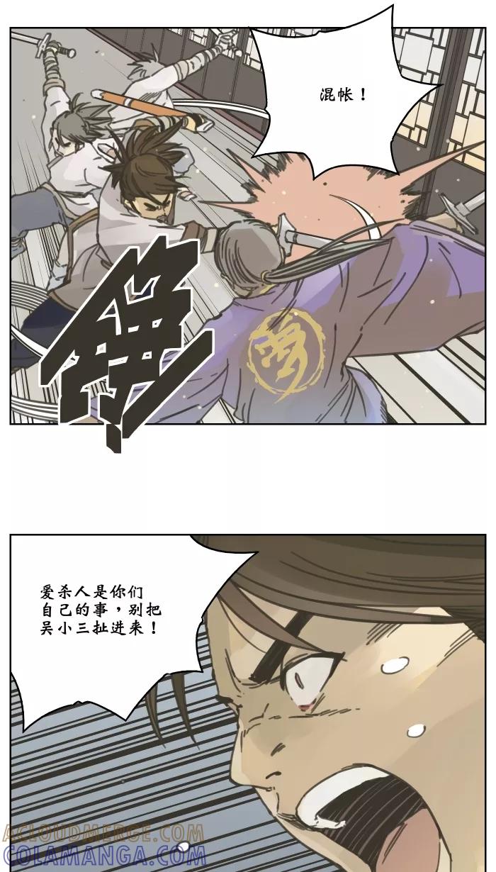 《飞龙传》[第46话] 龙飞对战剑技老师（四） 第5页