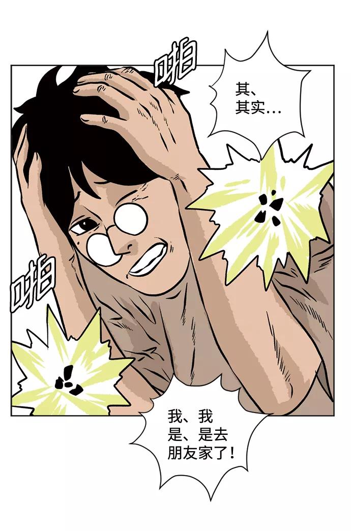 《靶子》第46话 第42页