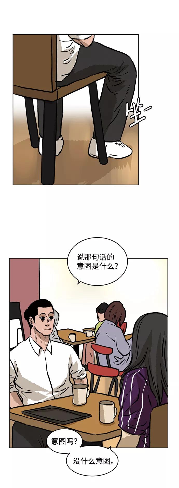 《靶子》第46话 第12页
