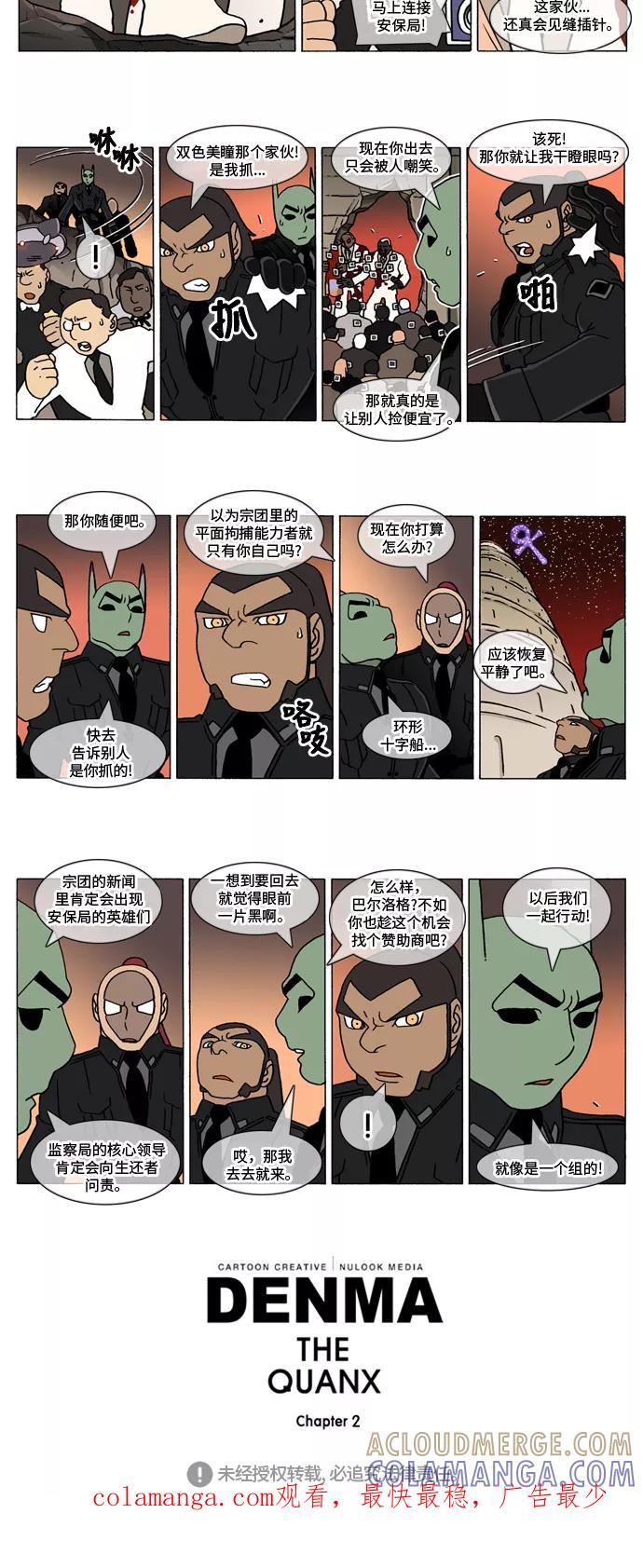 《颠玛》[2-138话] 1.a catnap 138 第2页