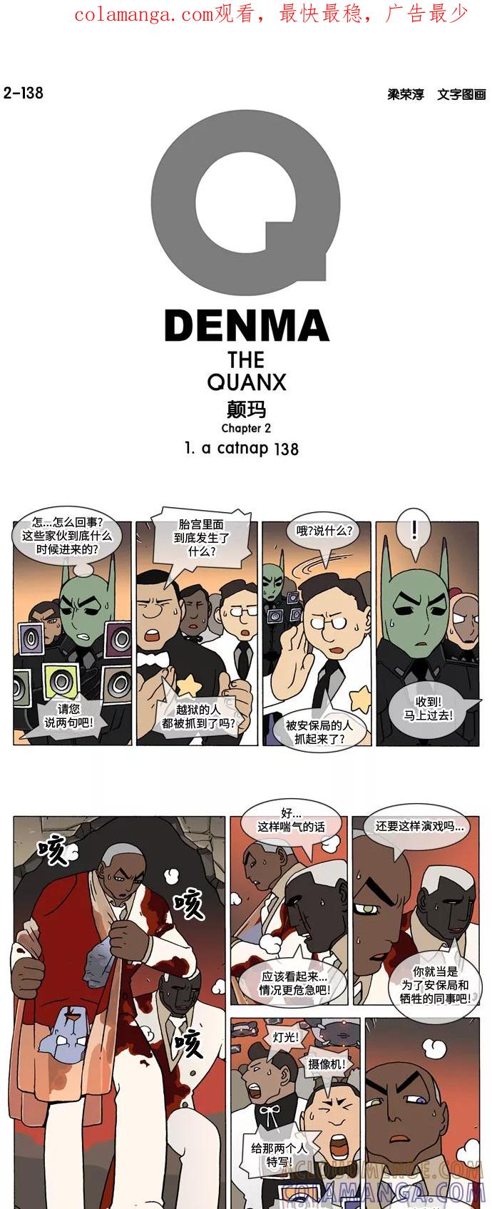 《颠玛》[2-138话] 1.a catnap 138 第1页