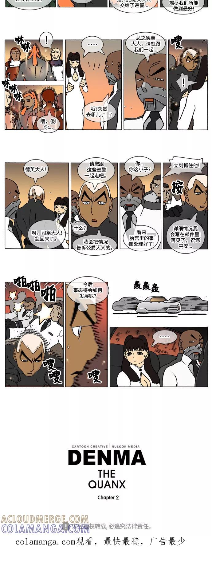 《颠玛》[2-139话] 1.a catnap 139 第2页