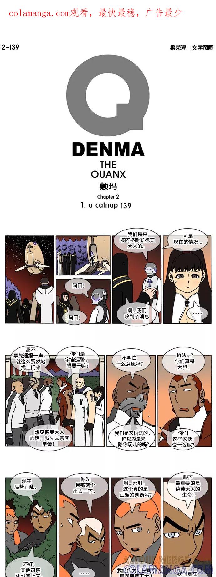 《颠玛》[2-139话] 1.a catnap 139 第1页