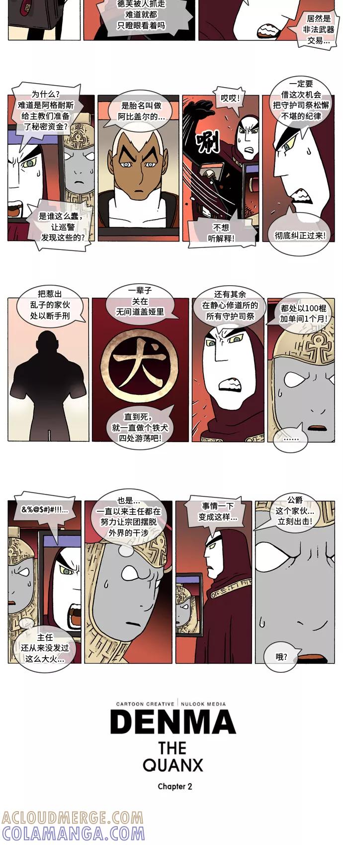 《颠玛》[2-140话] 1.a catnap 140 第2页