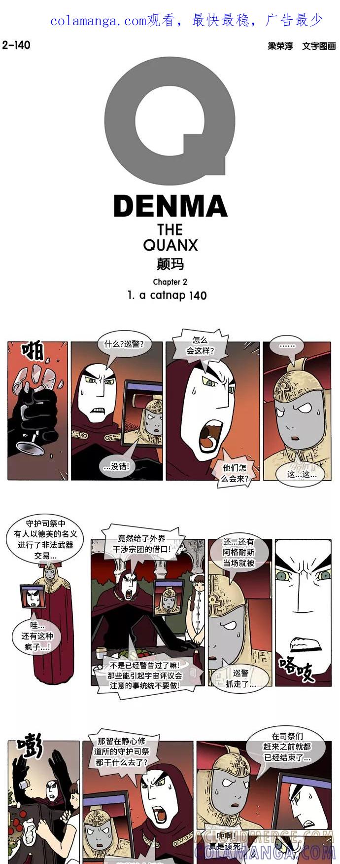 《颠玛》[2-140话] 1.a catnap 140 第1页