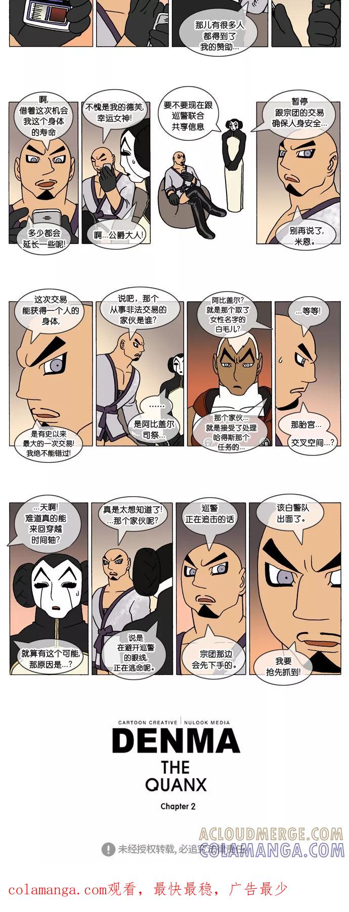 《颠玛》[2-141话] 1.a catnap 141 第2页