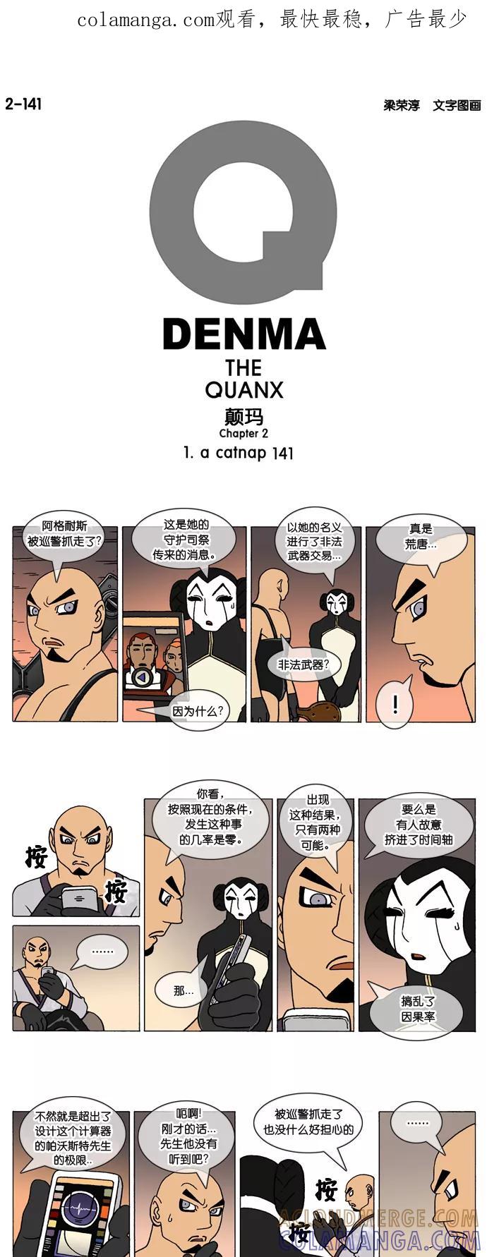 《颠玛》[2-141话] 1.a catnap 141 第1页