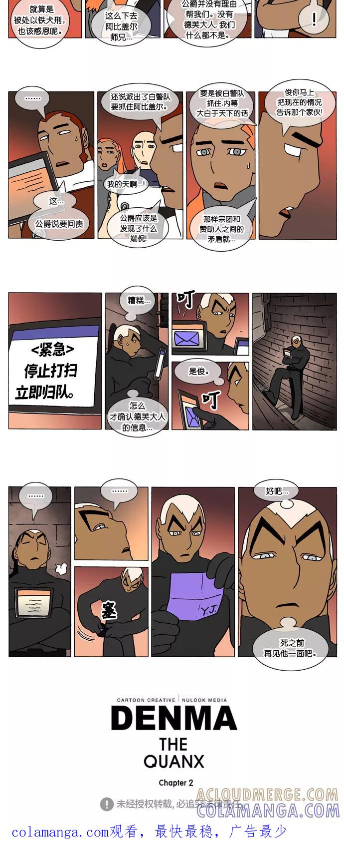 《颠玛》[2-142话] 1.a catnap 142 第2页