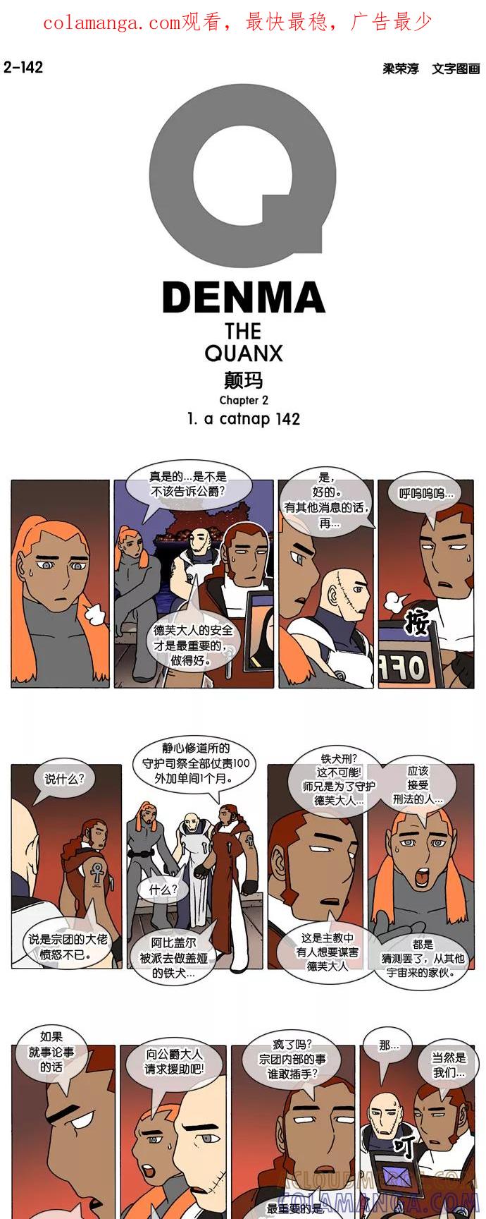 《颠玛》[2-142话] 1.a catnap 142 第1页