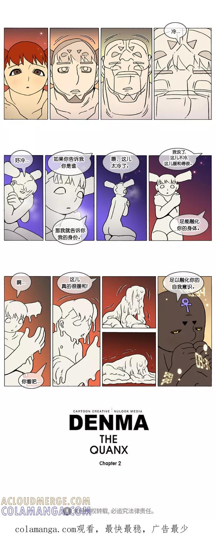 《颠玛》[2-143话] 1.a catnap 143 第2页