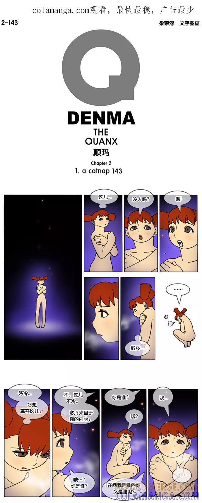 《颠玛》[2-143话] 1.a catnap 143 第1页