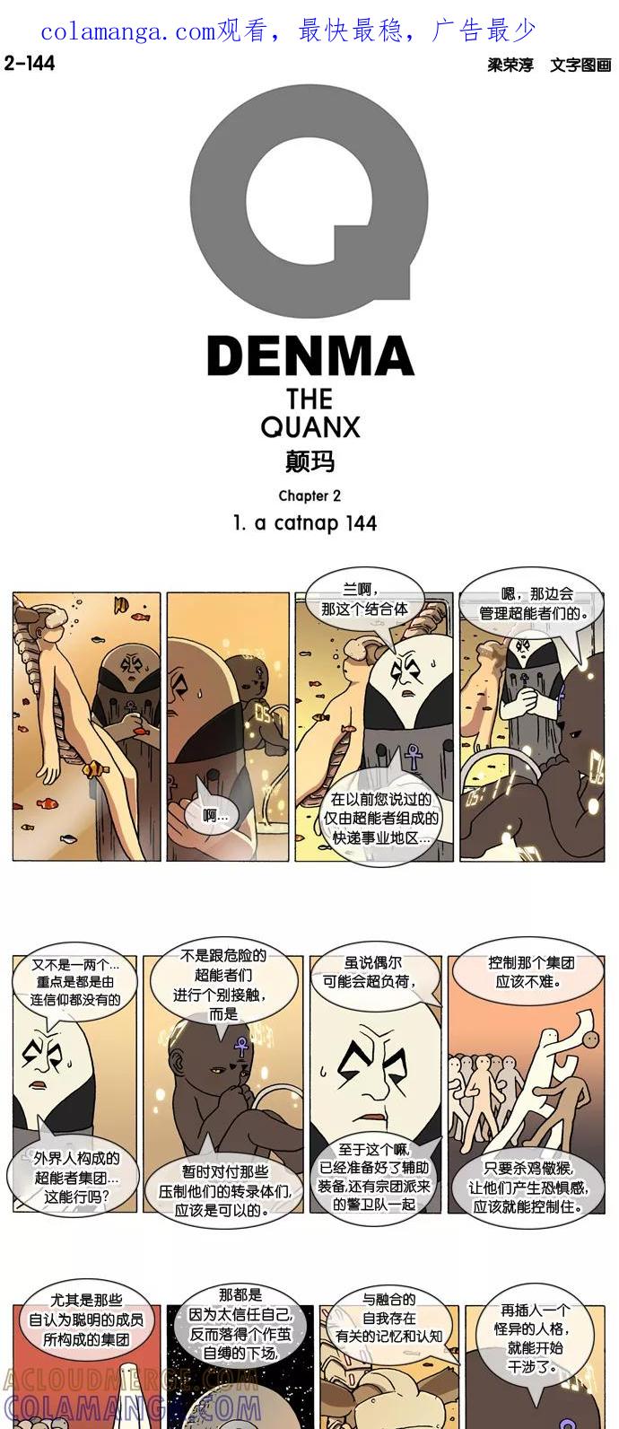 《颠玛》[2-144话] 1.a catnap 144 第1页