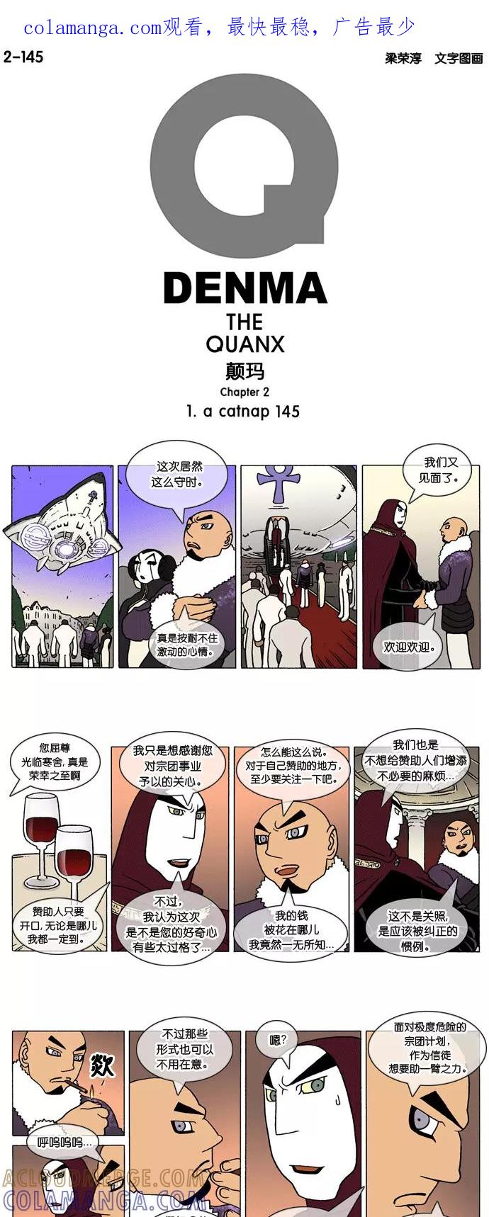 《颠玛》[2-145话] 1.a catnap 145 第1页