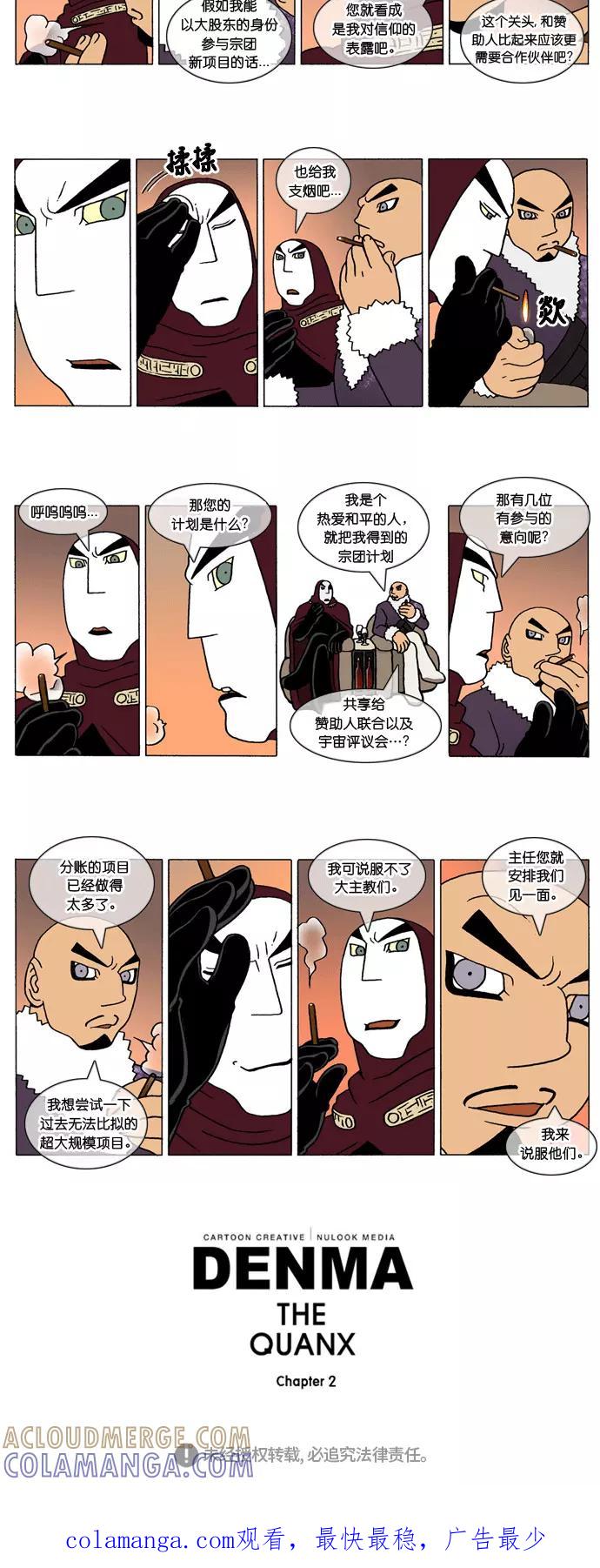 《颠玛》[2-145话] 1.a catnap 145 第2页