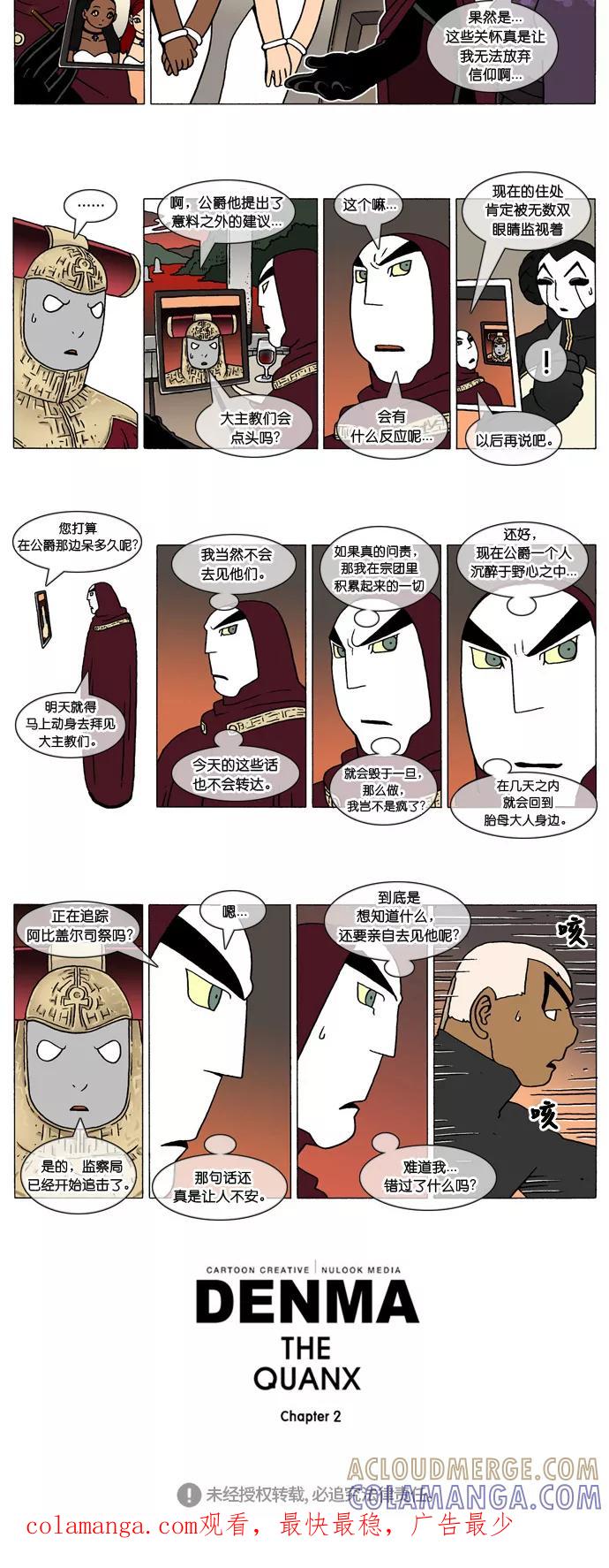 《颠玛》[2-146话] 1.a catnap 146 第2页
