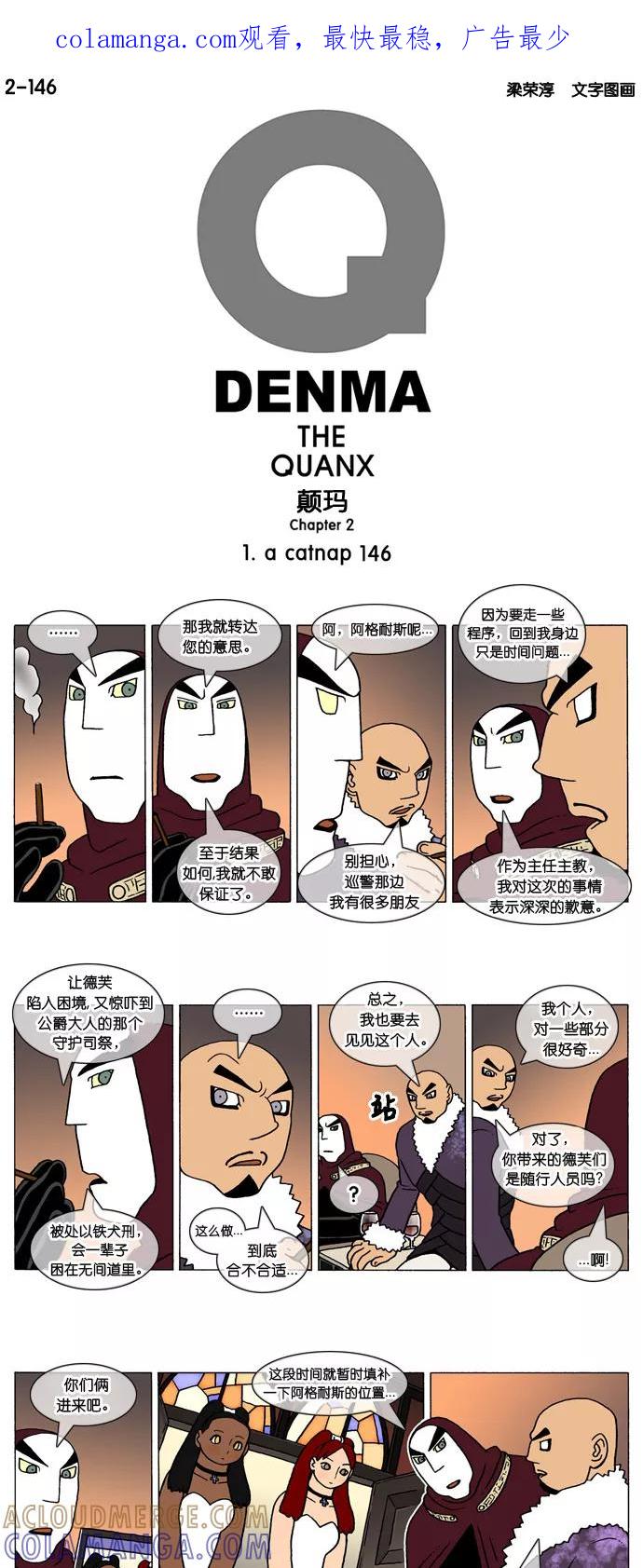 《颠玛》[2-146话] 1.a catnap 146 第1页