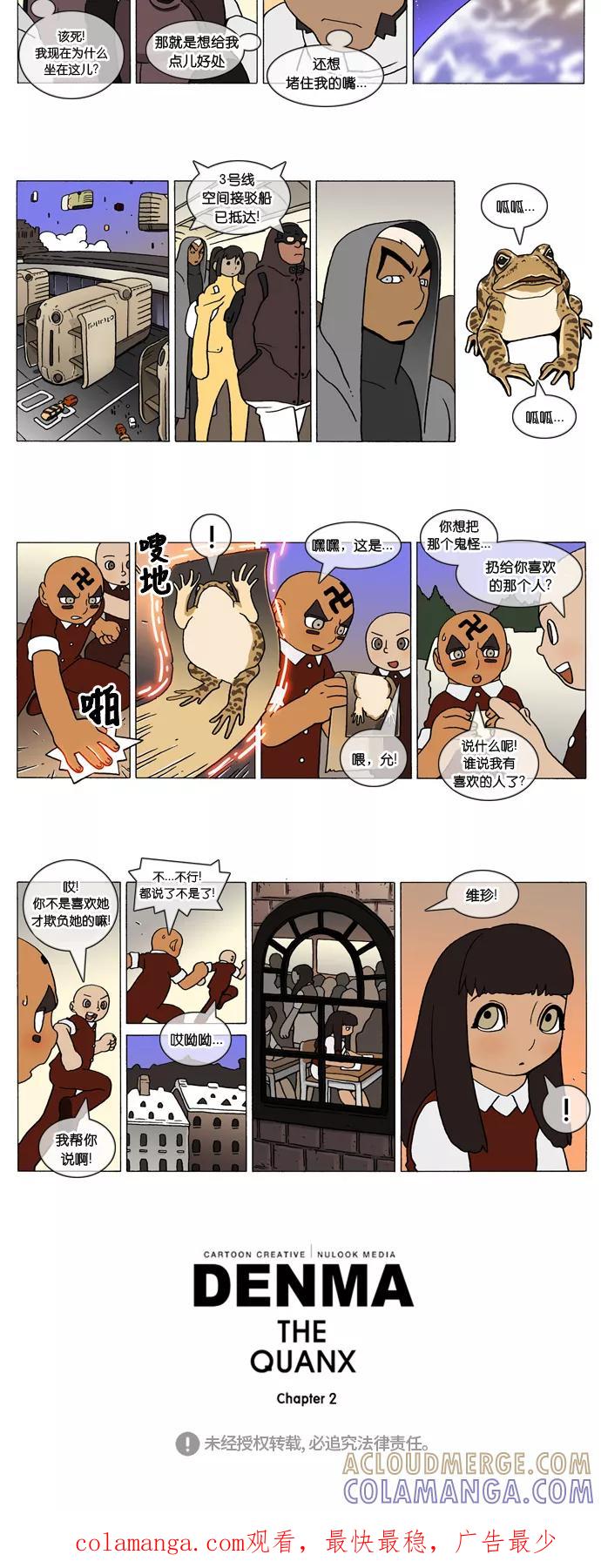 《颠玛》[2-147话] 1.a catnap 147 第2页