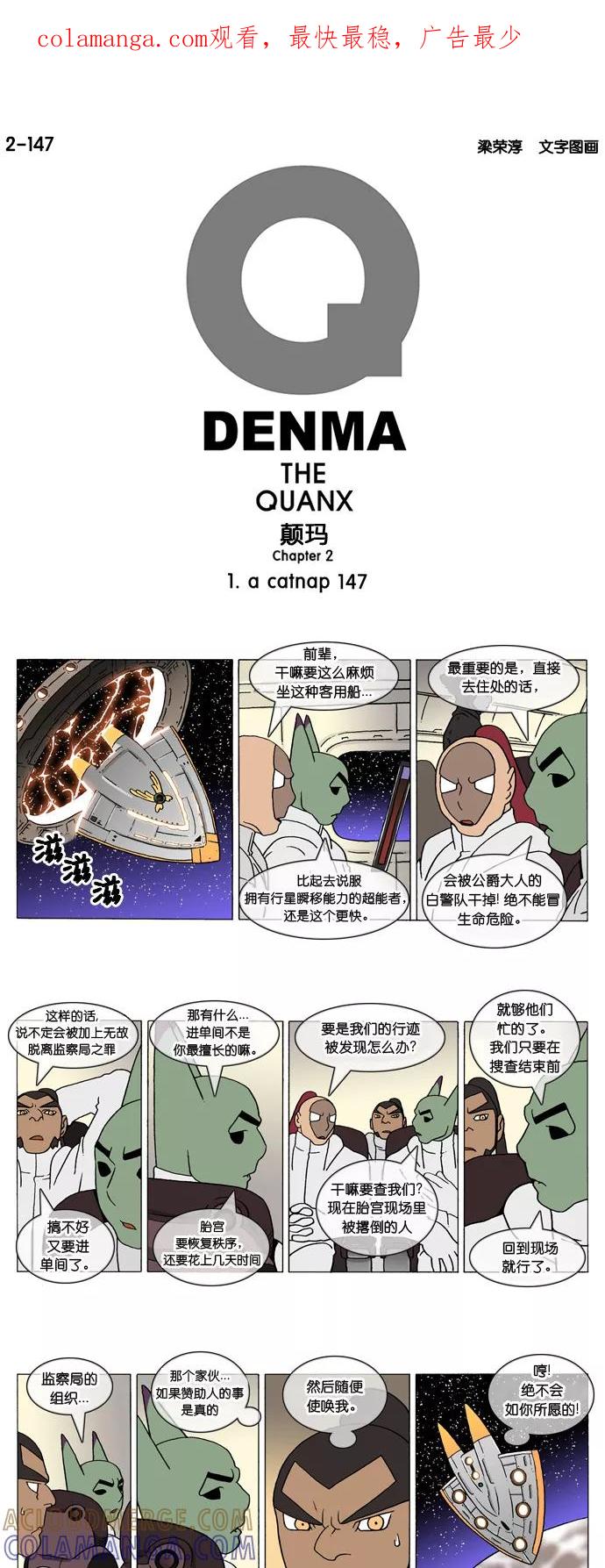 《颠玛》[2-147话] 1.a catnap 147 第1页