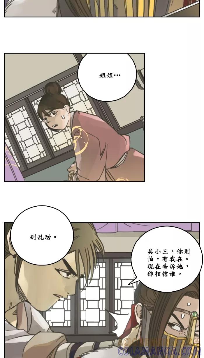 《飞龙传》[第47话] 报复 第19页