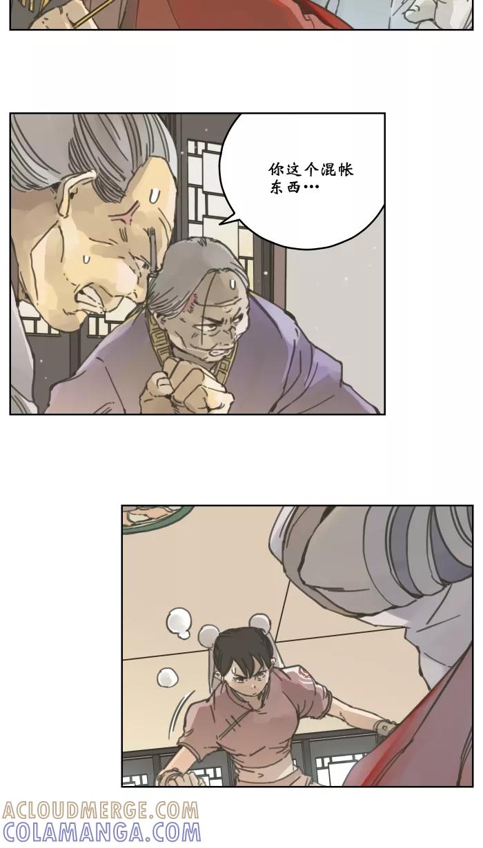 《飞龙传》[第47话] 报复 第3页