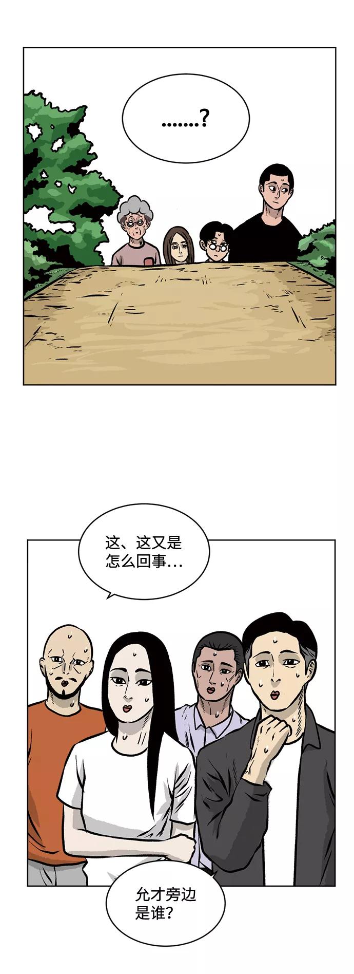 《靶子》第47话 第23页