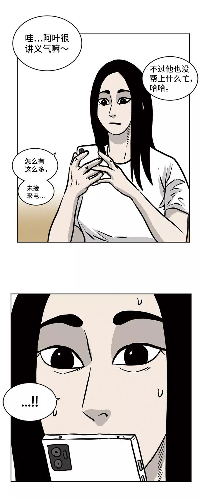《靶子》第47话 第18页