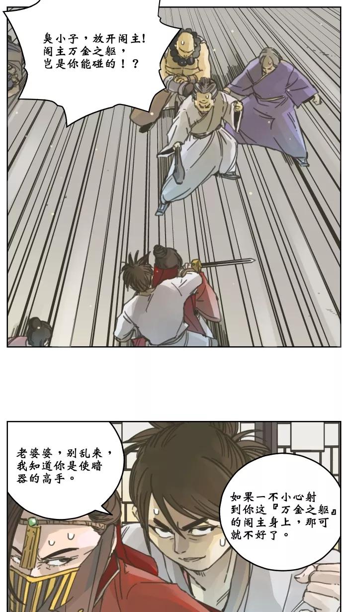 《飞龙传》[第47话] 报复 第2页