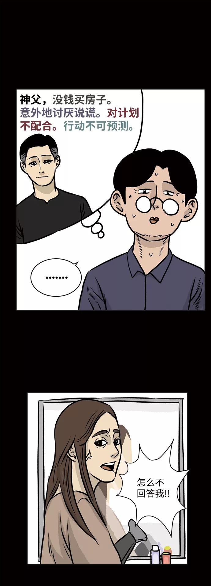 《靶子》第47话 第42页