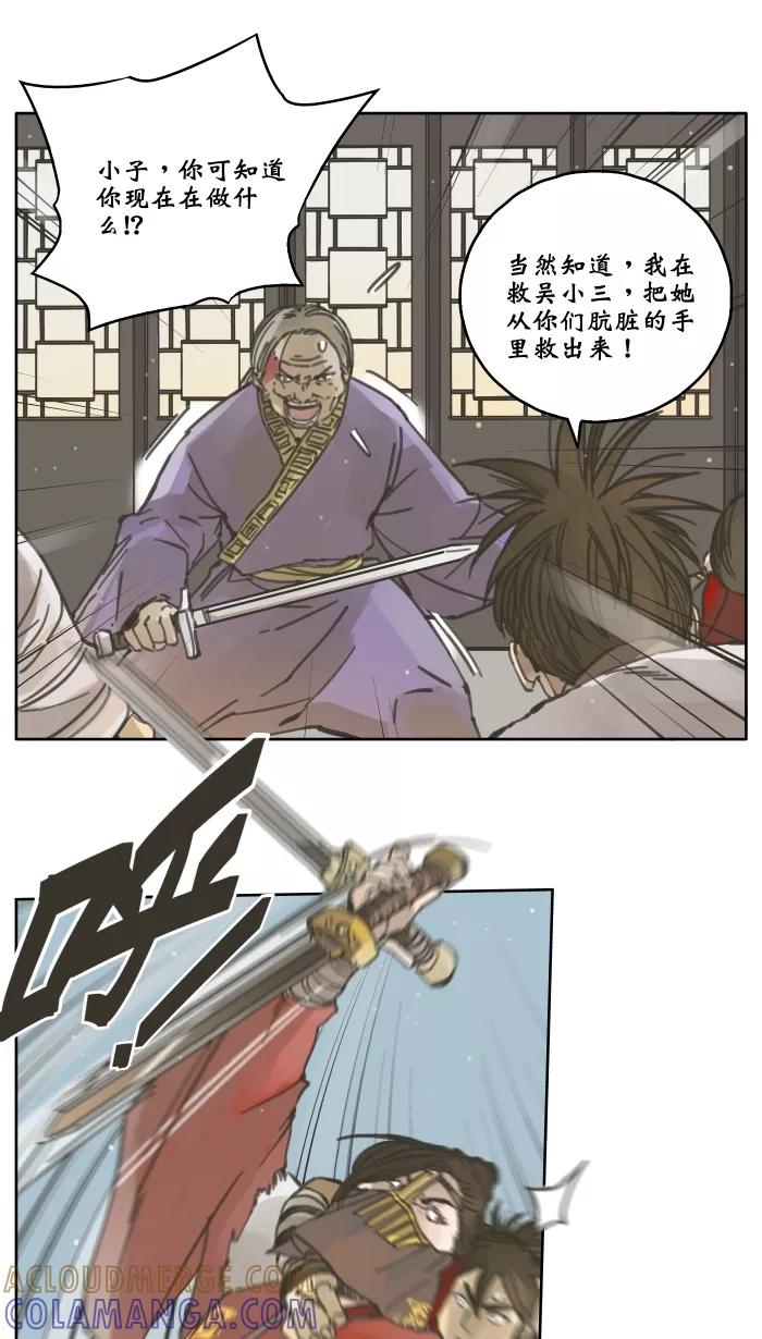 《飞龙传》[第47话] 报复 第5页