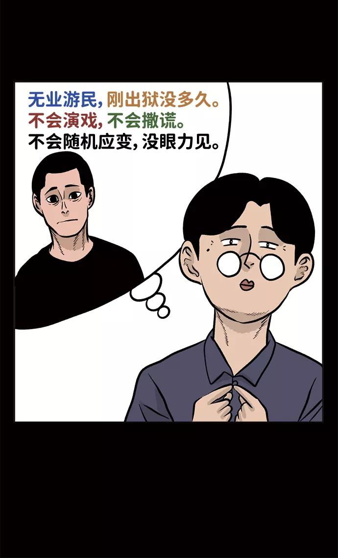 《靶子》第47话 第41页