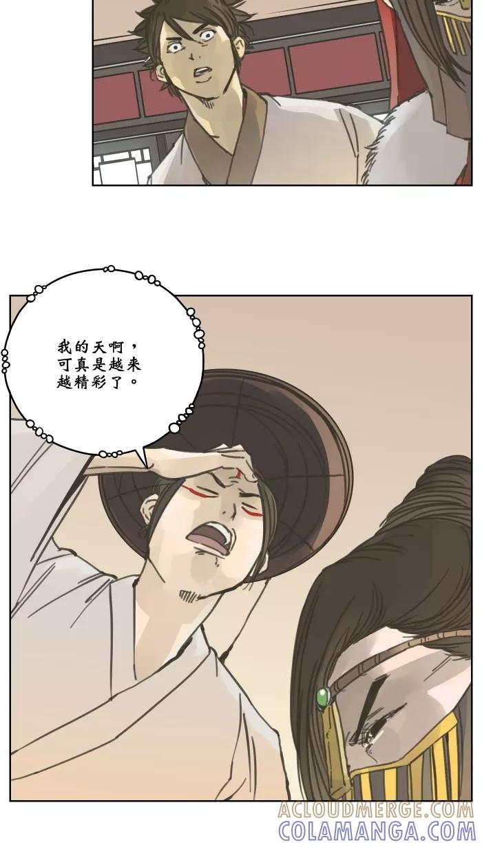 《飞龙传》[第47话] 报复 第23页