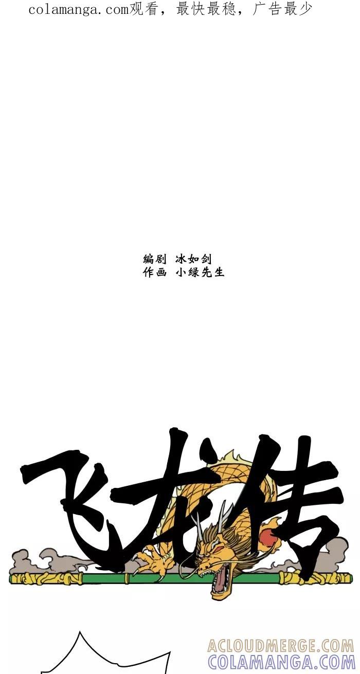 《飞龙传》[第47话] 报复 第1页