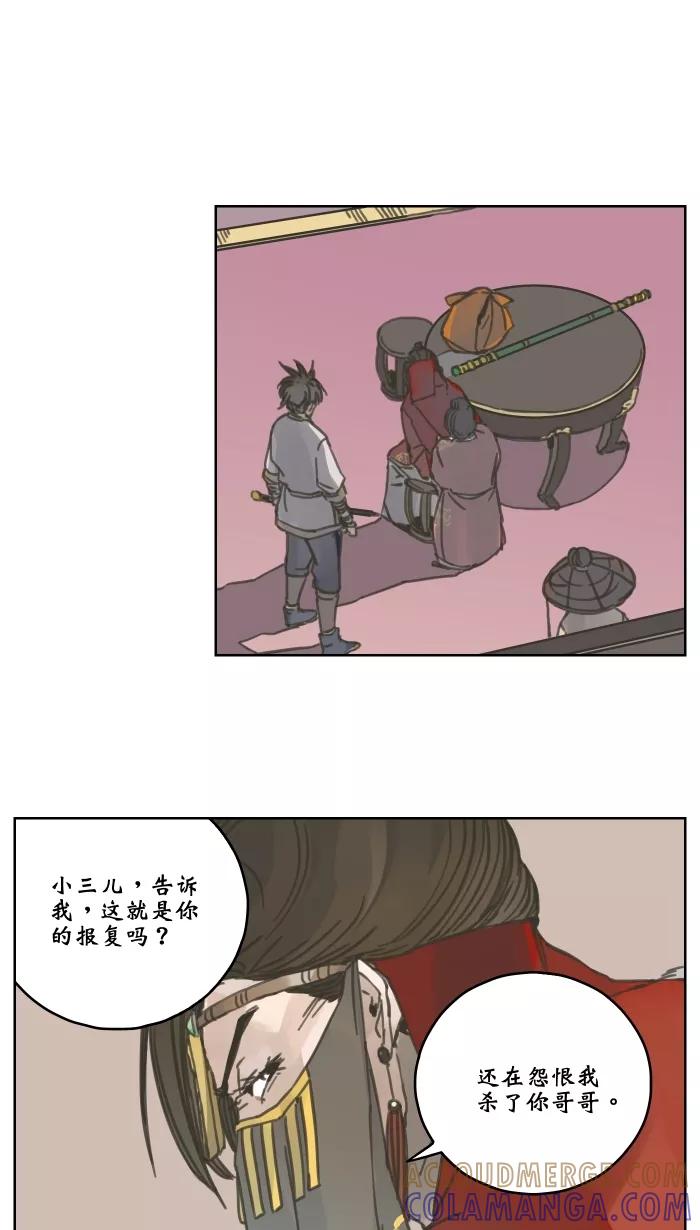 《飞龙传》[第47话] 报复 第21页