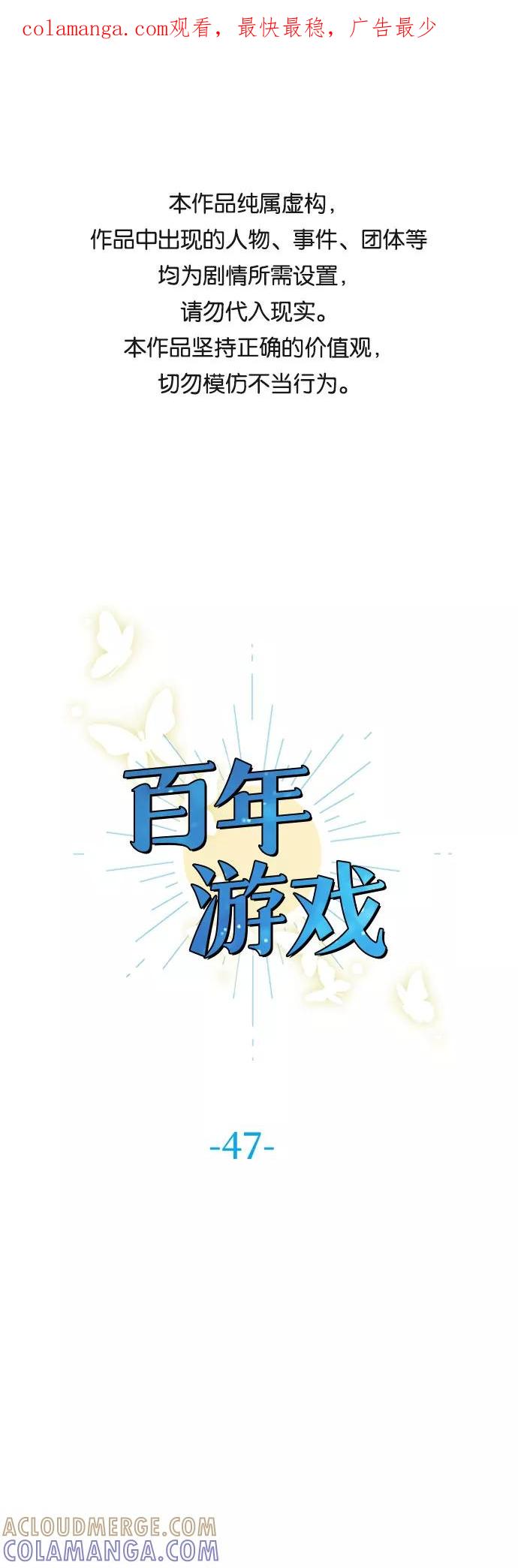《百年游戏》第47话 第1页