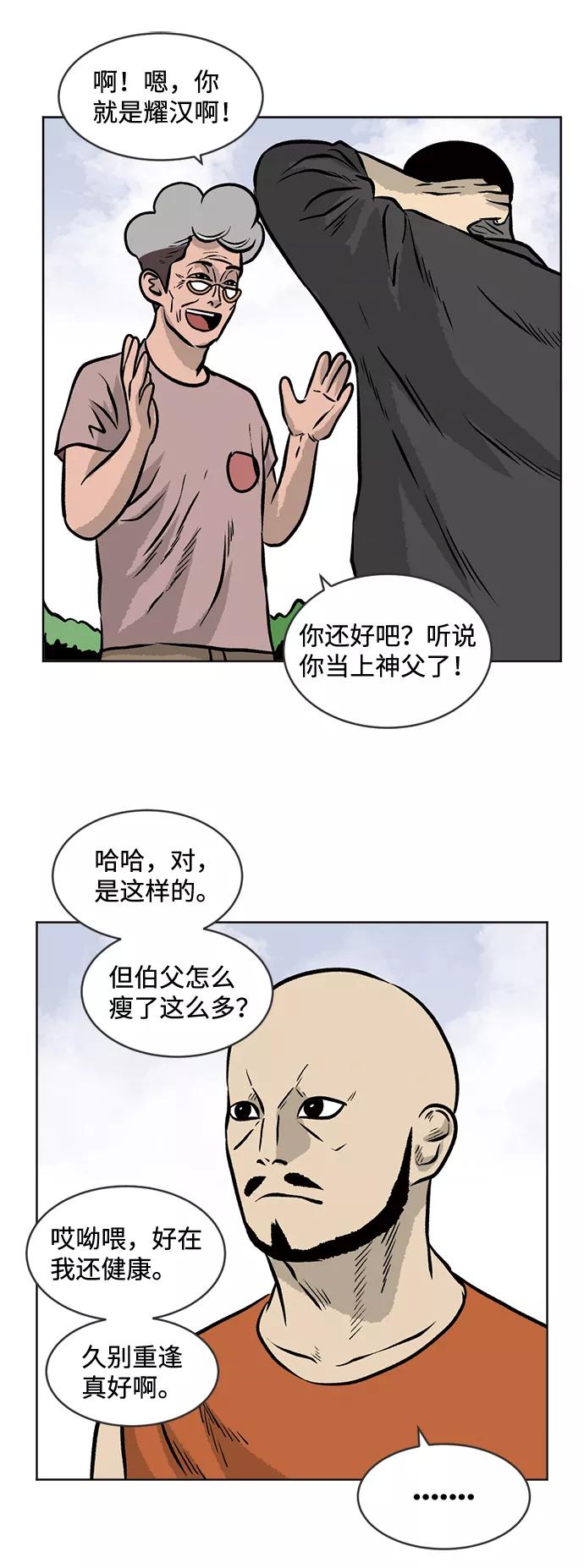 《靶子》第47话 第32页