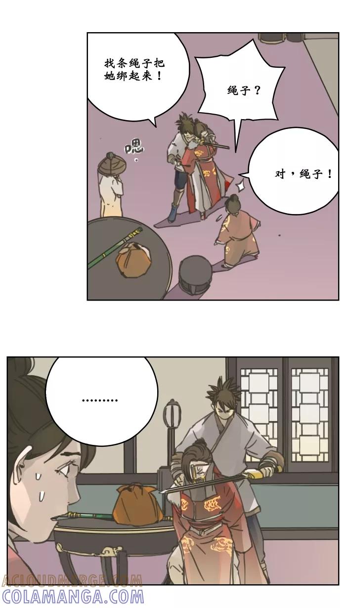 《飞龙传》[第47话] 报复 第17页