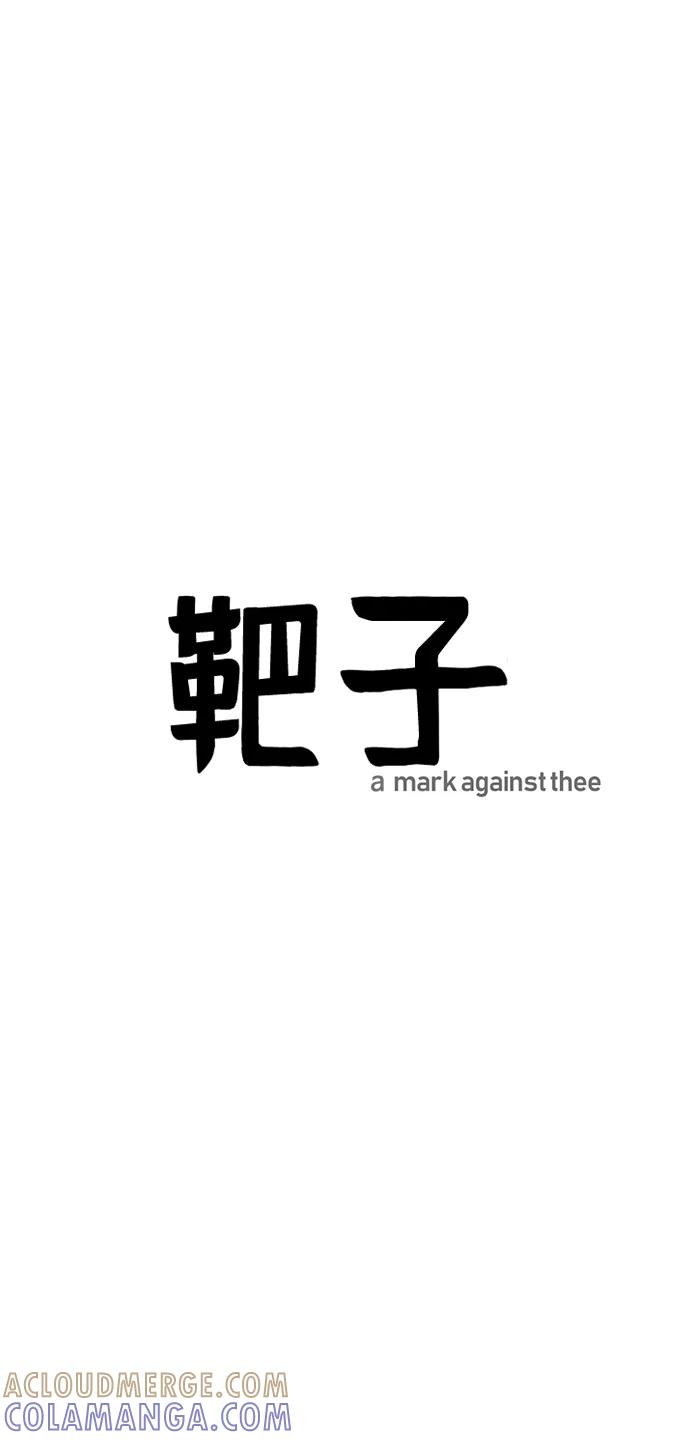 《靶子》第47话 第25页