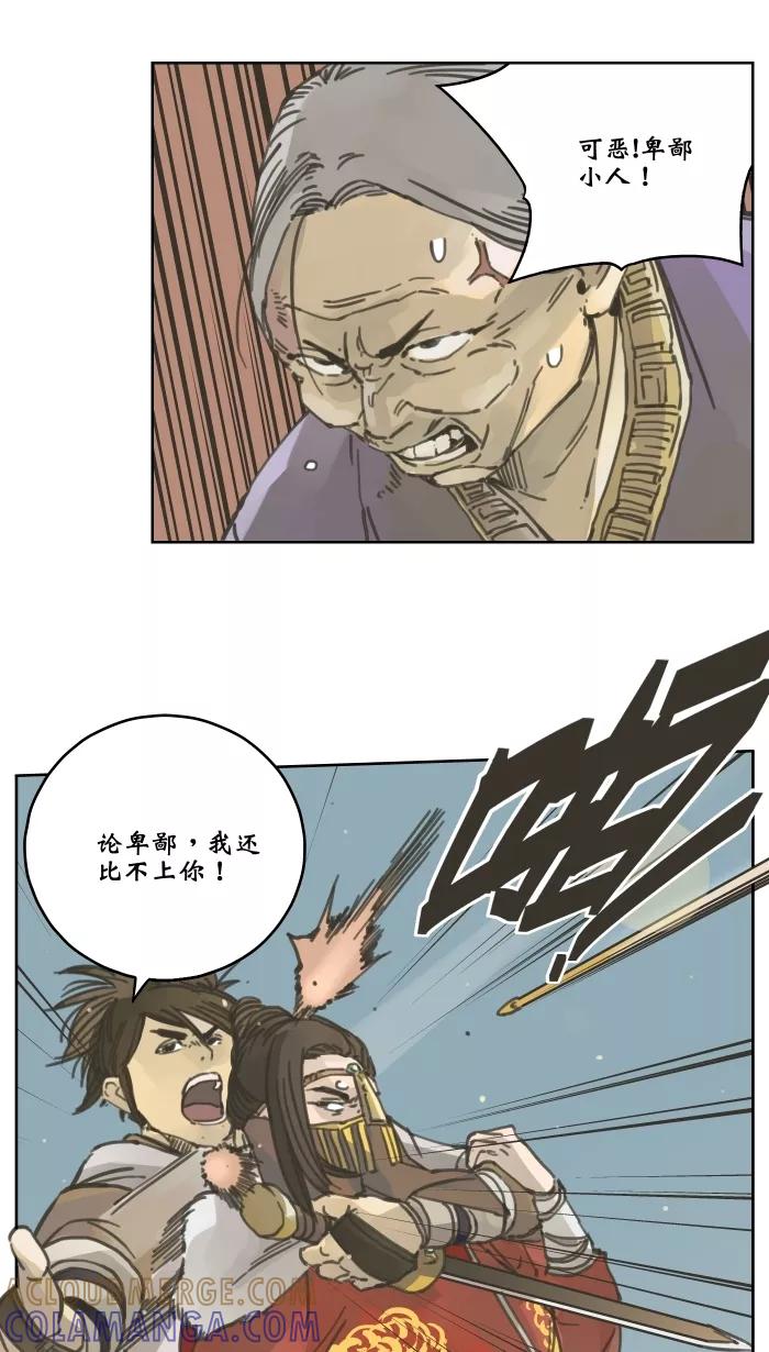 《飞龙传》[第47话] 报复 第9页