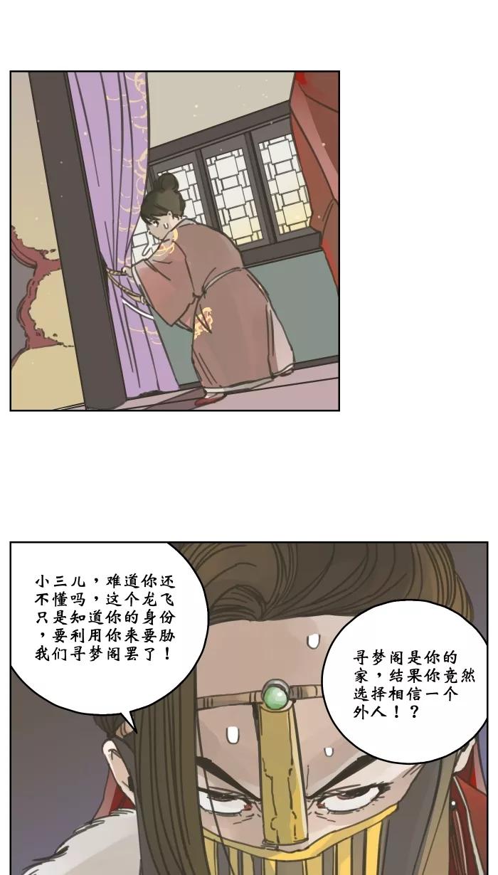《飞龙传》[第47话] 报复 第18页