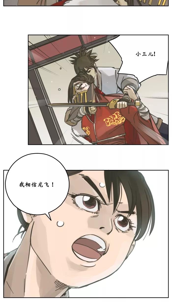 《飞龙传》[第47话] 报复 第20页