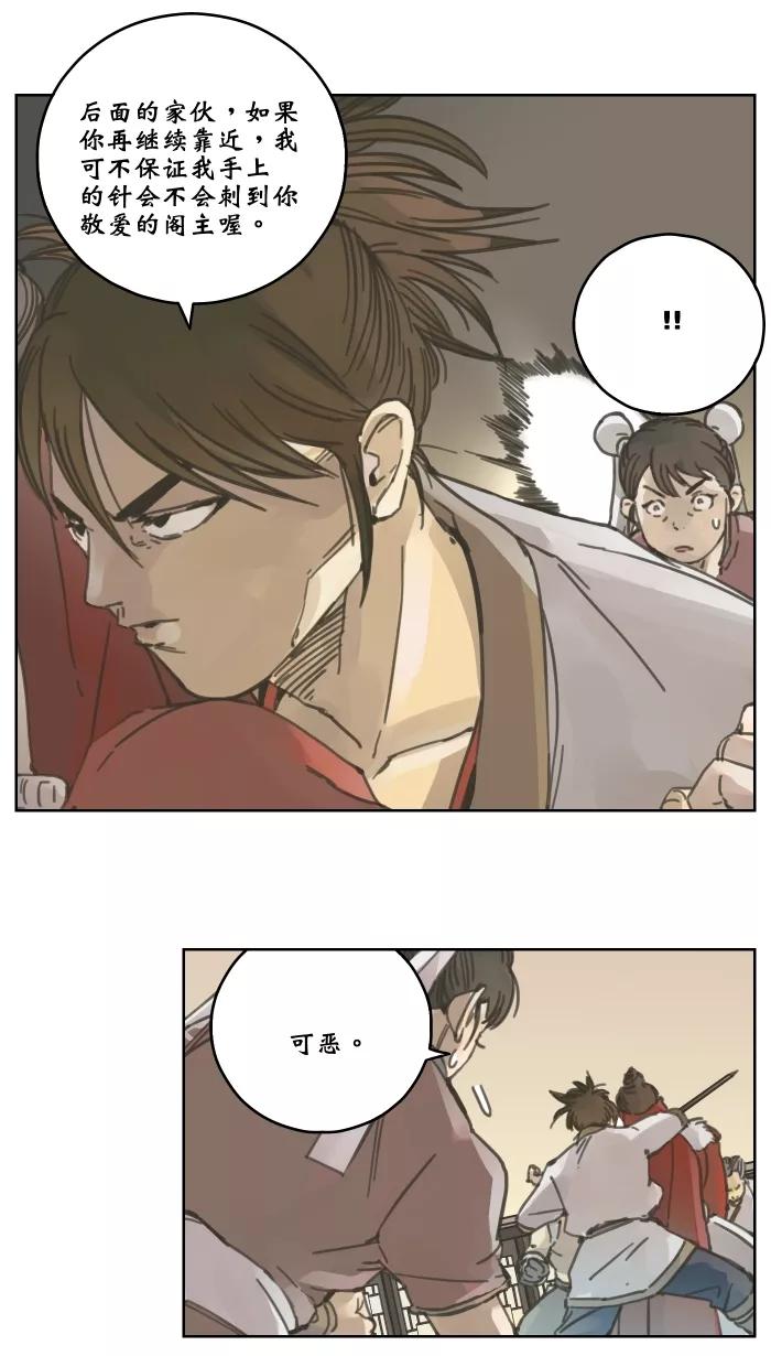 《飞龙传》[第47话] 报复 第4页