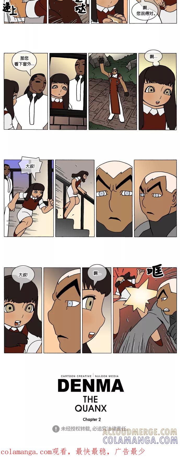《颠玛》[2-148话] 1.a catnap 148 第2页