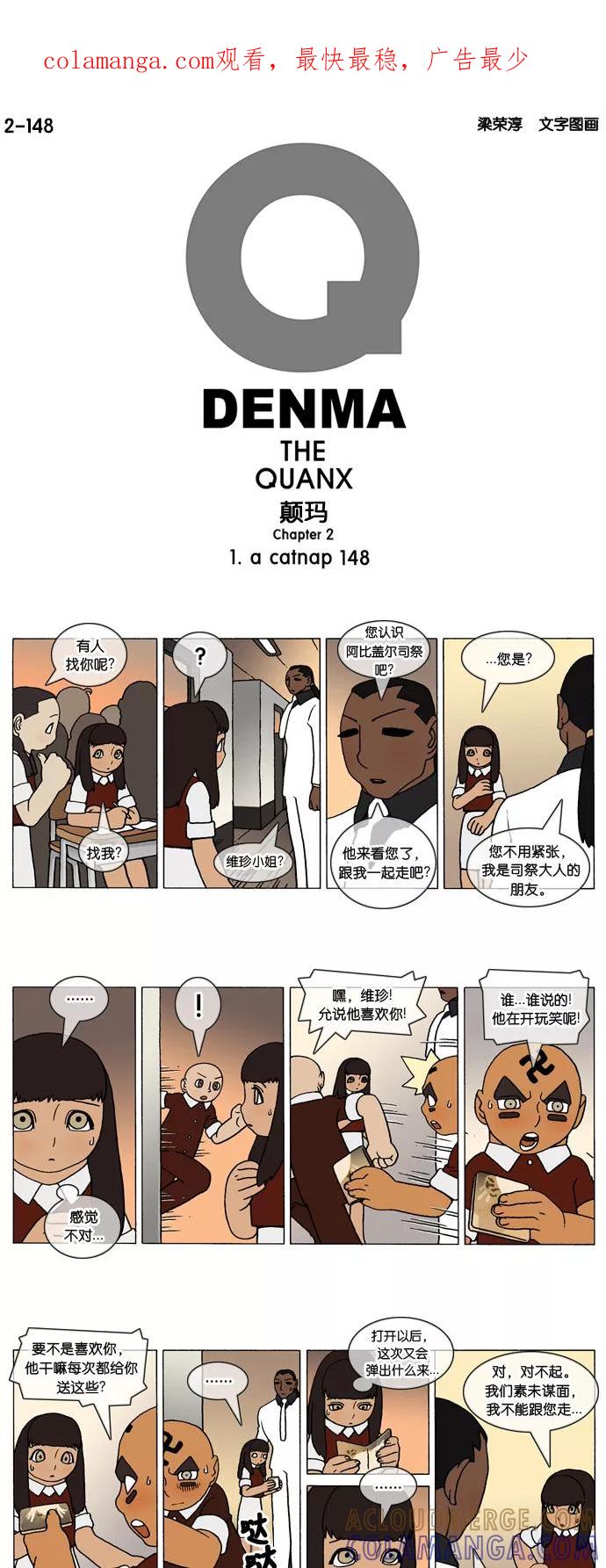 《颠玛》[2-148话] 1.a catnap 148 第1页