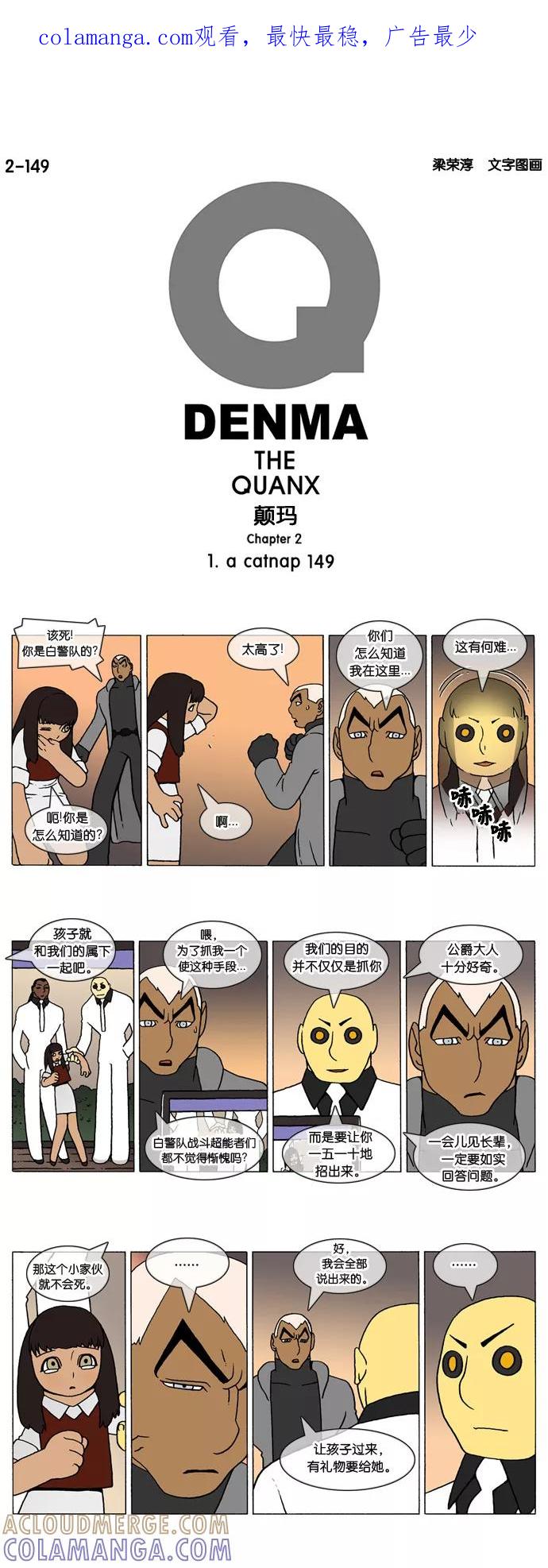 《颠玛》[2-149话] 1.a catnap 149 第1页