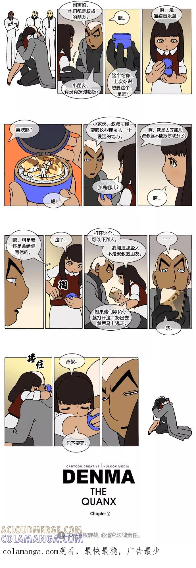 《颠玛》[2-149话] 1.a catnap 149 第2页