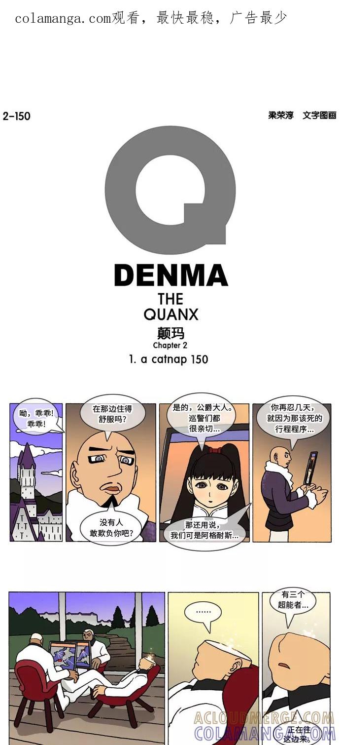《颠玛》[2-150话] 1.a catnap 150 第1页