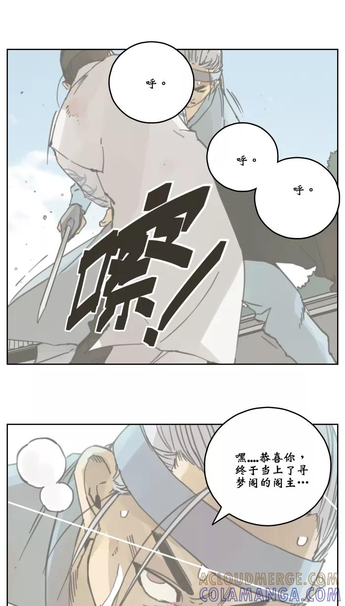 《飞龙传》[第48话] 爱 第21页